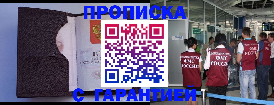 прописка ребенка в Ногинске