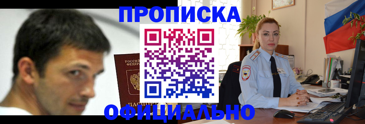 прописка паспорт в Ногинске