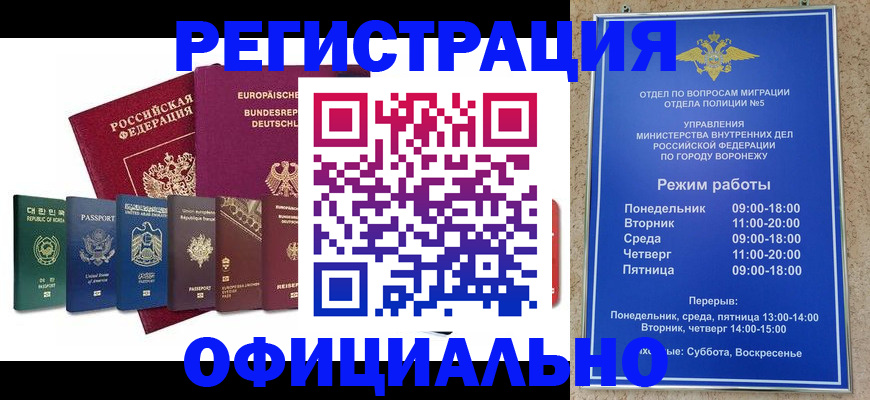прописка для работы в Ногинске