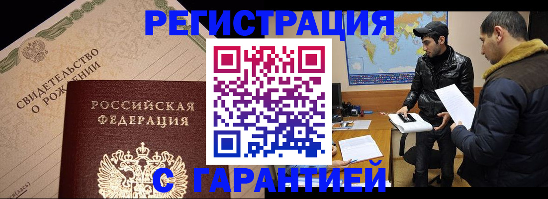 временная регистрация недорого в Ногинске