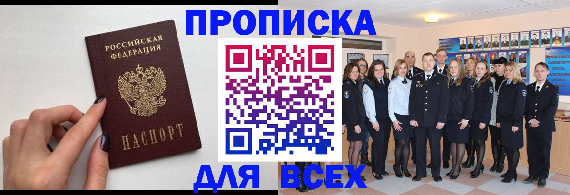 прописка для военкомата в Ногинске