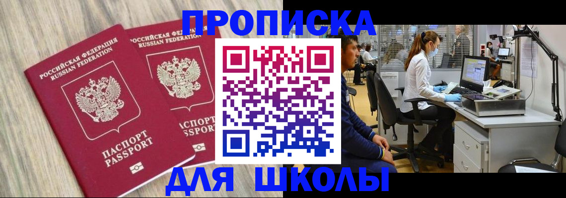 прописка от собственника в Ногинске